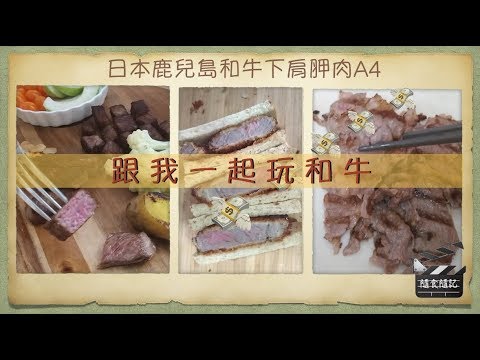 Costco好市多⎪日本和牛下肩胛肉A4⎪一起玩和牛💸💸💸⎪わぎゅかつサンド⎪WAGYU sandwich⎪和牛三明治⎪好幫手app⎪