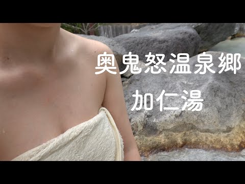 日光の秘湯。加仁湯 奥日光湯元温泉 源泉地〜奥鬼怒温泉 関東最後の秘境 ５つの源泉 混浴露天風呂 日帰り入浴 女夫渕 トレッキング 【再投稿編】