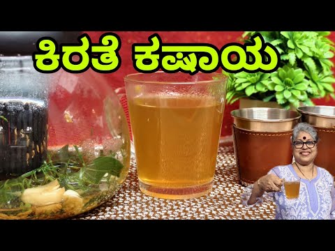 Kirathe Kashaya|King of Bitters|very healthy for stomach ache, deworming, Diabetes| Health is wealth