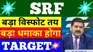 srf share latest news | srf share | srf share news | srf share price | share market news