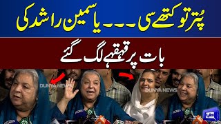 "Puttar Tu Kithe Si" Dr. Yasmeen Rashid Reply in Punjabi