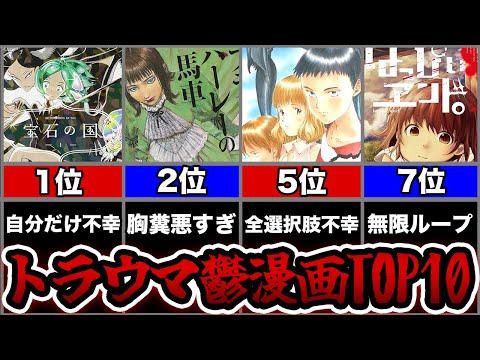 【総集編】人気の鬱漫画解説動画TOP10をまとめてみた