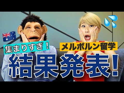 想像を越えるエントリー数！留学チャレンジカップの結果発表！