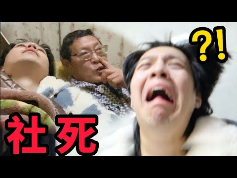 疯狂社死！女友家过年！和岳父睡一起对对子