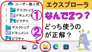 【Windows エクスプローラ】わかりやすく解説！ファイルはどこに保存するのが正解？ OneDriveフォルダ？　クイックアクセス？　ファイルとフォルダはどのような構成になっているの？