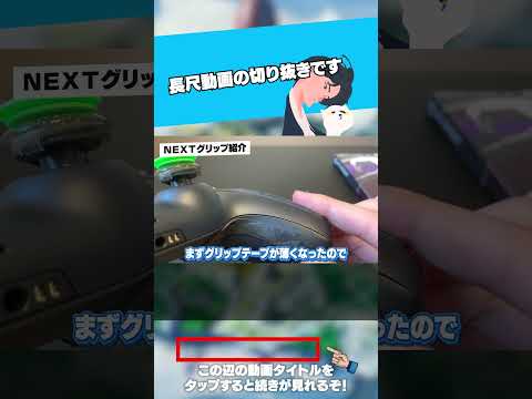 【APEX】コントローラーに後付けできるグリップテープ紹介！