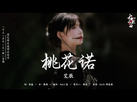 3小时50首最好的古代歌曲 || 古风歌曲 2024《破百万古风歌曲》: 桃花诺 / 画心/ 兰亭序/ 青玉恋/ 阿楚姑娘/ 劫 【古風歌曲 有歌詞】