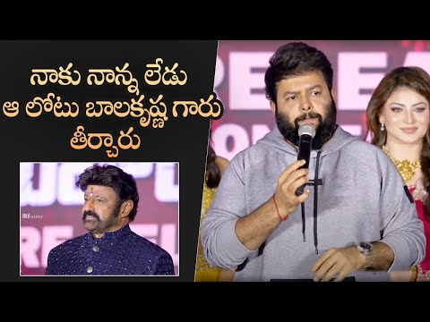 Music Director Thaman Emotional Words About Balakrishna @ Daaku Maharaaj Grand Release Event