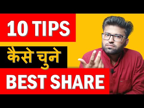 10 Points That You Should Check Before Investing In Stock | Stock Market For Beginners in Hindi