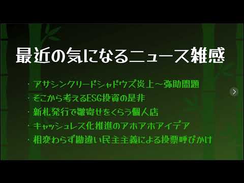 2024/8/4ニュース雑談