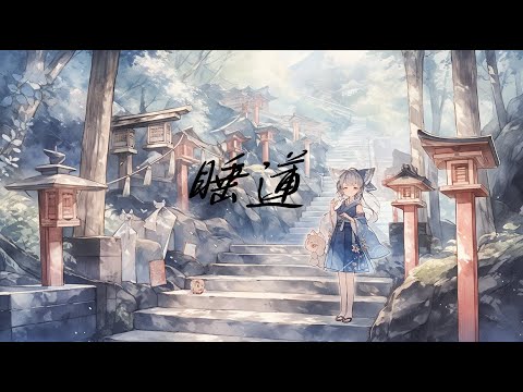 【フリーBGM】『睡蓮』和風で切ない神秘的なバラード【著作権フリー・作業用BGM・勉強・リラックス】