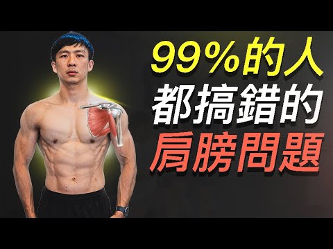 Fix your shoulder pain in 3 minutes