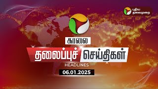 🔴LIVE:Today Headlines | Puthiyathalaimurai Headlines | காலை தலைப்புச் செய்திகள் | 06.01.2025 | PTT