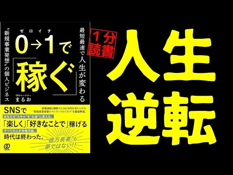 最短最速で人生が変わる！コンテンツビジネス新規事業【副業】のコツ 本要約 本紹介 自己啓発