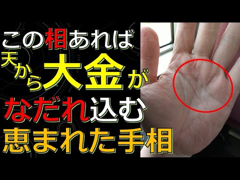 とにかく天からお金が降り注ぐ手相５選！なぜかお金に愛されるサイン