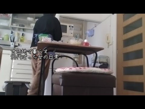 【50代ぼっち女の日常】日雇い派遣（ピッキング）