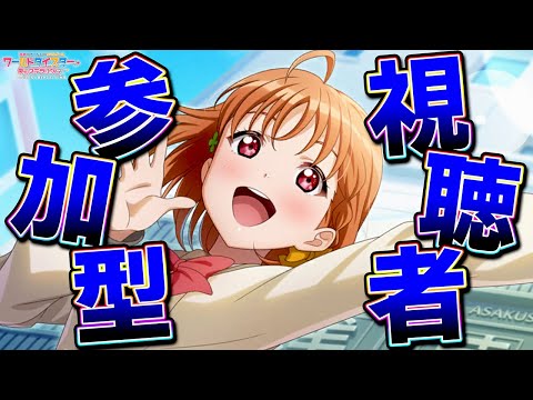 【ユメステ】縦型LIVE✨初見大歓迎！ラブライブコラボ✊レート1000頑張る【ワールドダイスター 夢のステラリウム】#Shorts #6