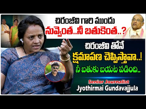 చిరంజీవి గారి ముందు నువ్వెంత..నీ బతుకెంత..? | Journalist Jyothirmai Gundavajjula | Garikapati Issue