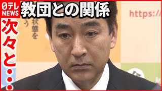 【山際経済再生相】“統一教会”イベント出席 新たに認める  なぜ次々？