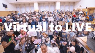 【200人で】Virtual to LIVE【演奏してみた】