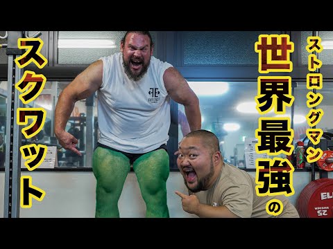 【スクワット430kg!?】世界最強の男Martins Licisに学ぶスクワット！！【デカすぎる脚】