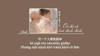 [Vietsub] Cỏ dại và hoa dành dành • Tịch Dương (Bản Nam)♪ 野草与栀子花 • 汐烊