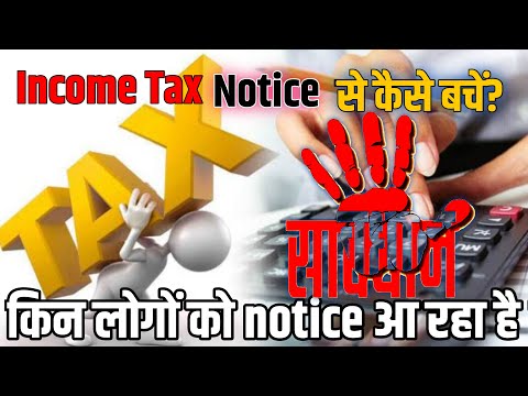 income tax notice || income tax notice kab aata hai || income tax notice 139(9) || income tax