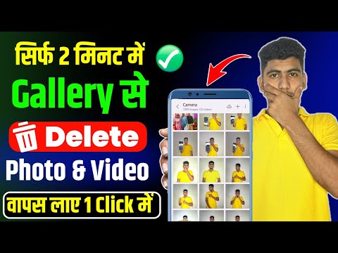 delete photo recover kaise kare | delete photo video wapas kaise laye |delete photo wapas kaise laye