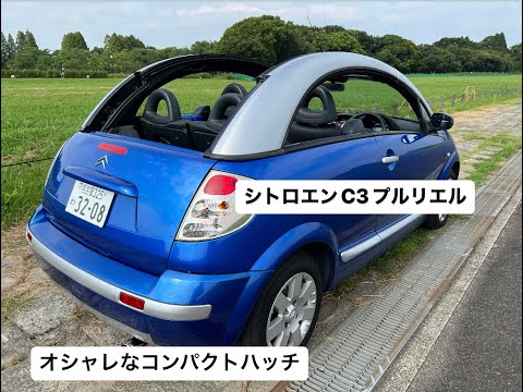 シトロエンC3プルリエル