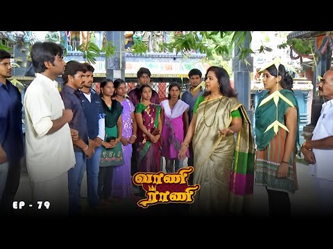 வாணி ராணி - Vani Rani | Ep 79 | Radhika Sarathkumar, Venu Arvind, Babloo | Ultra Tamil TV Serial