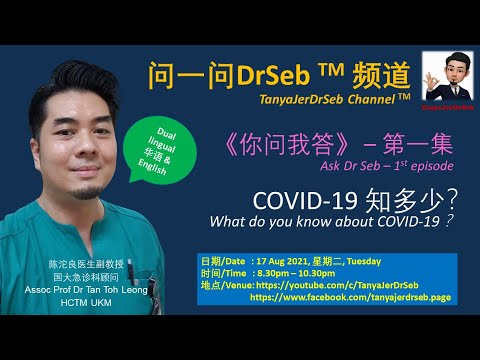 《COVID-19 知多少？》What do you know about COVID-19