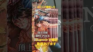 【ONE PIECEカードゲーム】頂上決戦　開封動画