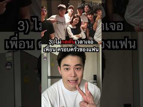 5 ข้อดีคบคนอายุเท่ากัน #shorts