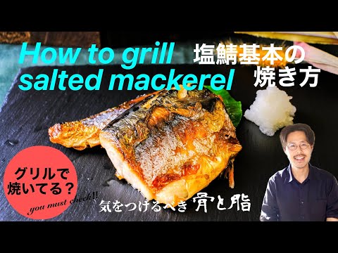 [Professional Taste] We will show you how to fry delicious mackerel in a frying pan!