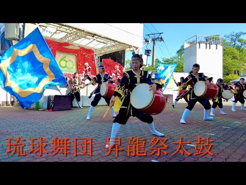 【沖縄＆九州WEEK!!2024固定カメラ②】琉球舞団 昇龍祭太鼓　沖縄＆九州WEEK!!2024　よみうりランド　太陽の広場　2024/05/05（日）15：30～