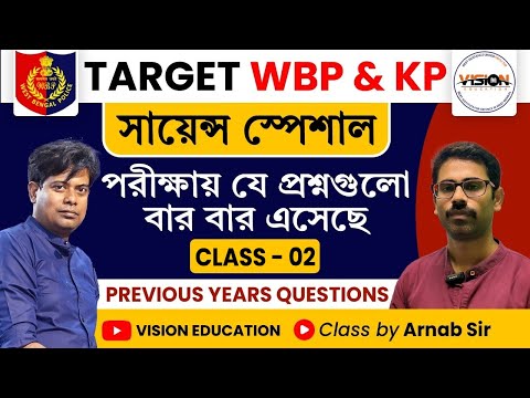 সায়েন্স ক্লাস - 2 | Previous Year Questions with Details Explanation by Arnab Sir | Science Class