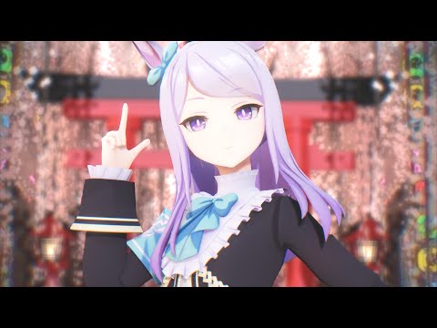 【MMDウマ娘】 極楽浄土 【メジロマックイーン】