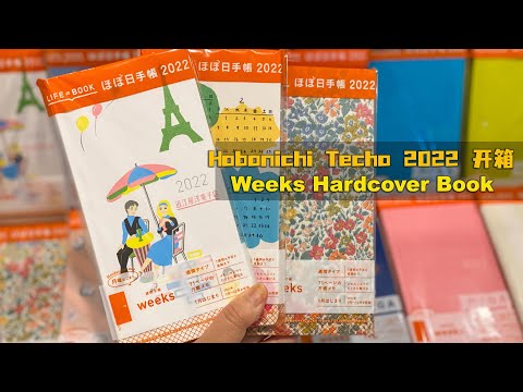 Hobonichi Techo 2022 开箱