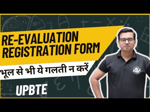 RE-EVALUATION REGISTRATION FORM में भूल से भी ये  गलती न करें