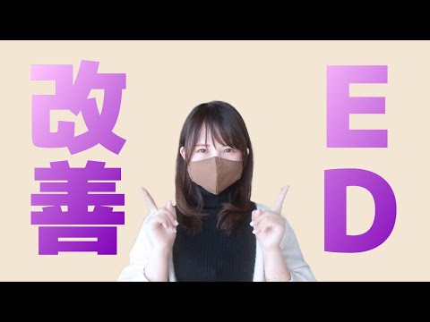 【徹底解説】ED(勃起障害)にもう悩まない！改善と治療薬の効能