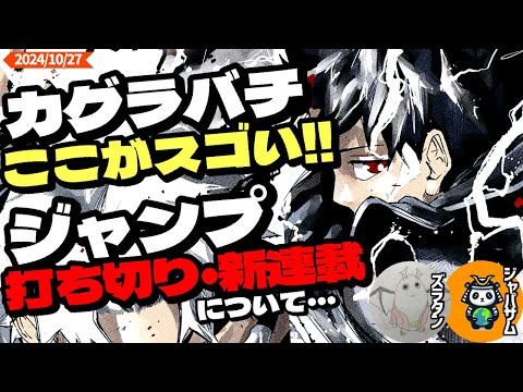 カグラバチのここがスゴい！ジャンプ打ち切り漫画について…【週刊少年ジャンプ】【ラジオ#19】ゲスト:ズラタン