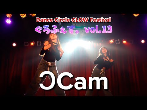 【ぐろふぇす。vol.13】ↃCam 【社会人ダンスサークルGLOW】