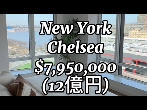 【ニューヨーク不動産】チェルシー3ベッドルーム 豪華コンドミニアム Cortland