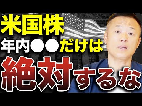 【利益上げたいなら要注意】米国株の現在の市場動向と今後の見通しをデータ解説します