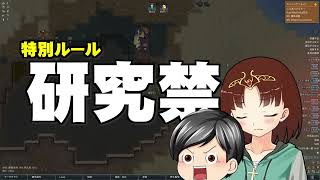 【イッキ見】助手くんのRimWorld その2[チートキャラ計画作成編] (CeVIO・ゆっくり音声)