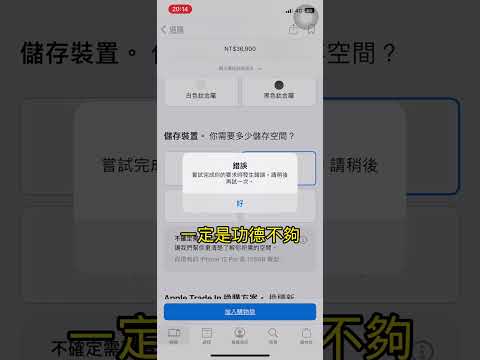 Iphone 15 shopping mistakes 一直錯誤 #shorts  #2023