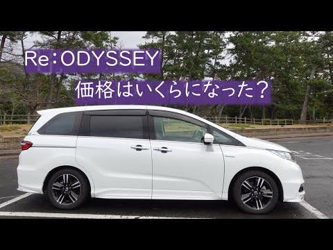 Re:ODYSSEY。中国版オデッセイの価格がブログなどに掲載されていますね。