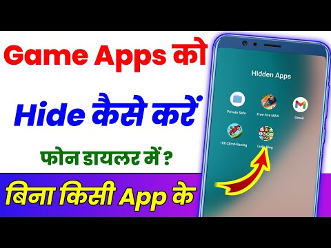 Game App ko mobile mein Kaise hide Karen ? How to hide game on mobile