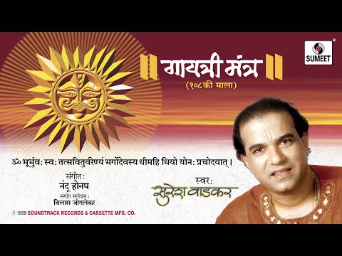 Gayatri Mantra by Suresh Wadkar | गायत्री मंत्र | Lyrical Video | Om Bhur Bhuva Swah