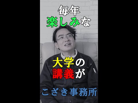 【土地家屋調査士の日常】毎年楽しみな大学の講義が